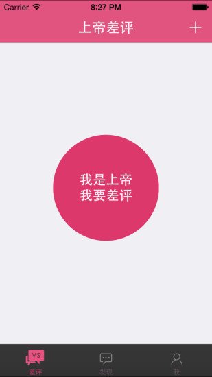 上帝差评截图3