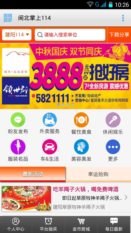 闽北掌上114截图1