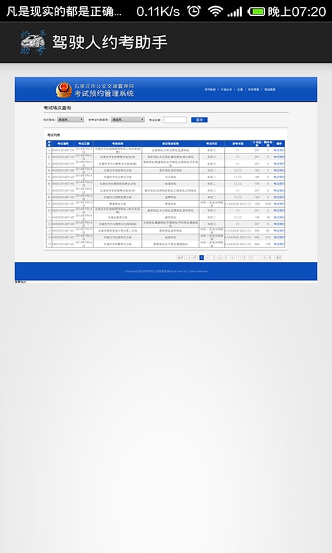驾驶人约考助手截图3