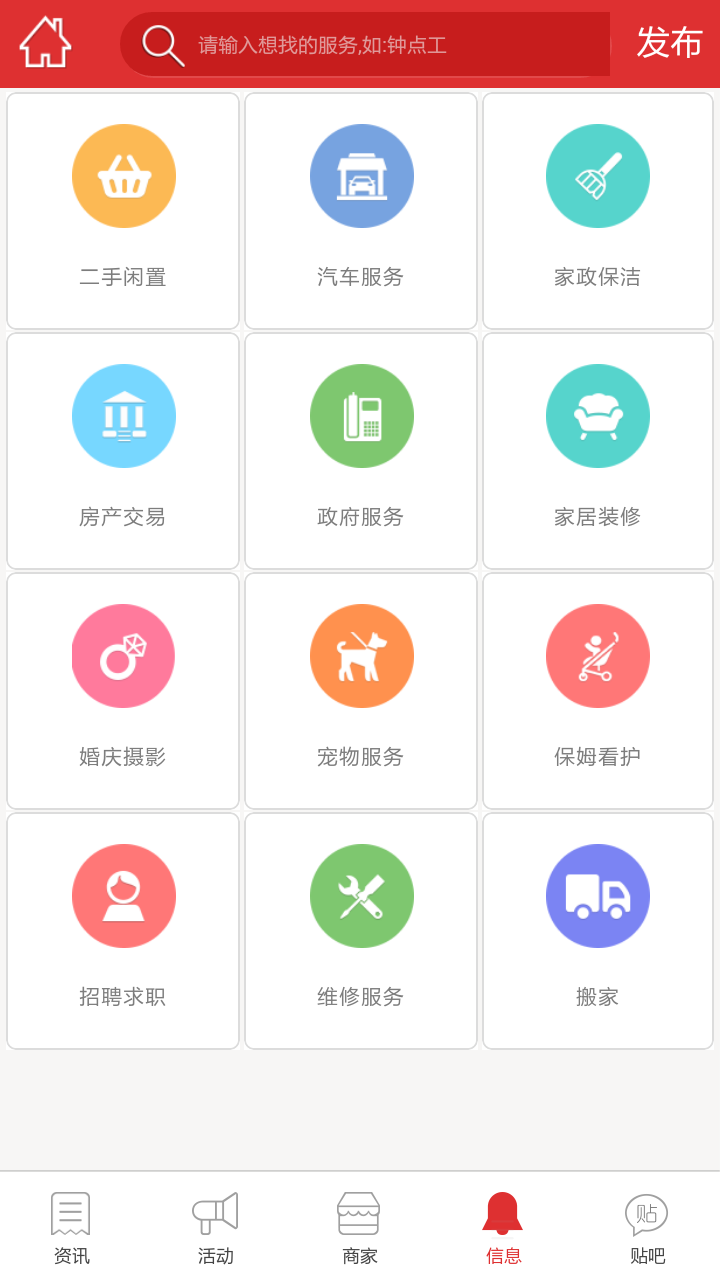 高密生活通截图5