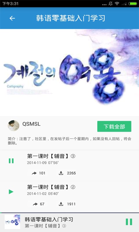 韩语说截图3