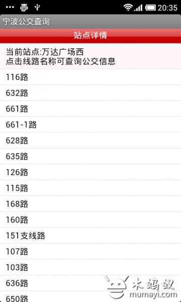 宁波公交查询截图4