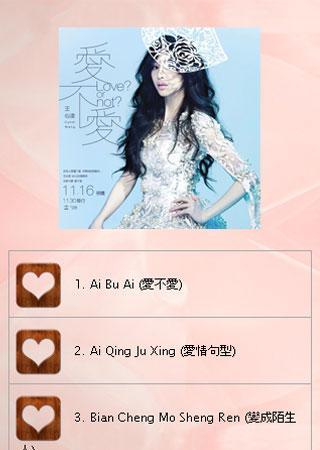 Complete Cyndi Wang PinYin Lyrics截图3