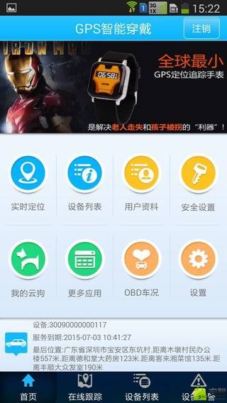 GPS智能穿戴截图2