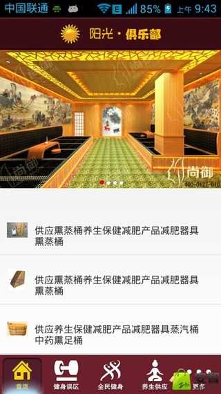 阳光俱乐部截图2