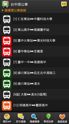 台中搭公车 - 即时动态时刻表查询截图1