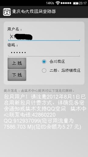 重庆工商职业学院WiFi截图2