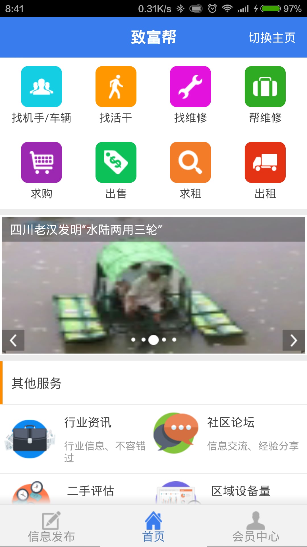 致富帮截图5