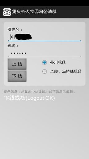 重庆工商职业学院WiFi截图3