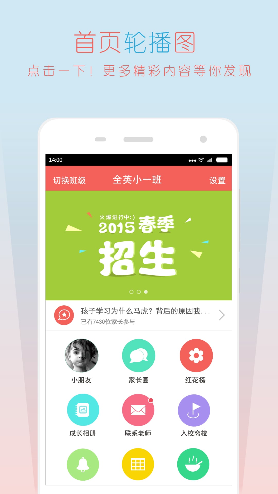 爱宝贝家长版截图1