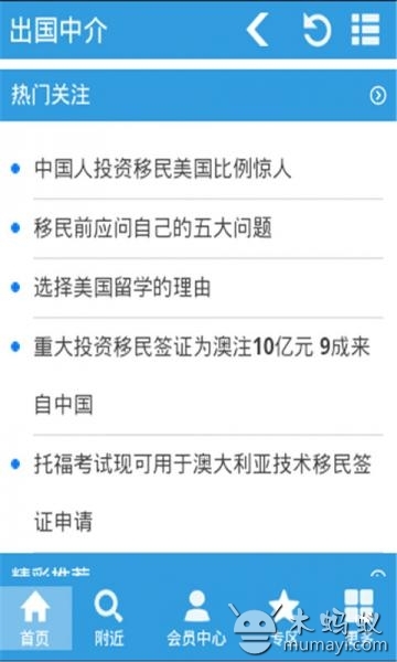 出国中介V1.0.1截图3