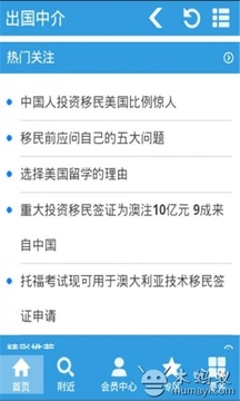 出国中介V1.0.1截图