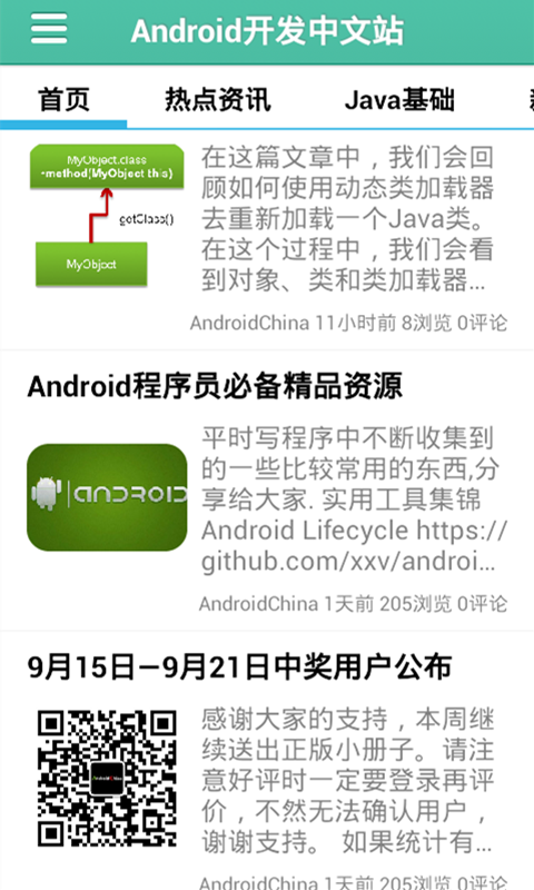 Android开发中文站截图1