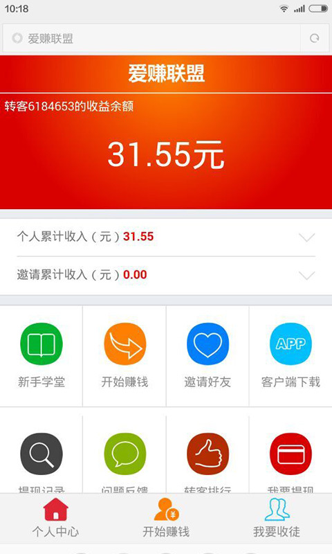 爱赚联盟截图1