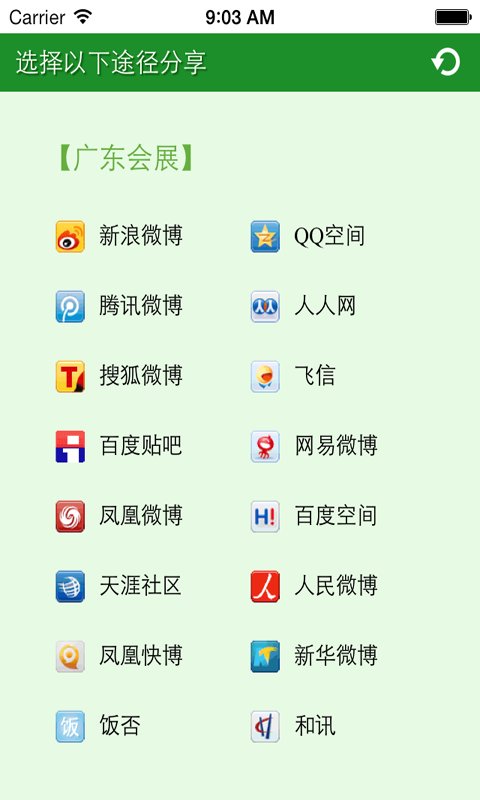 广东会展截图1