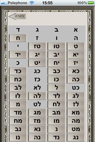 tehilim4u-2截图2