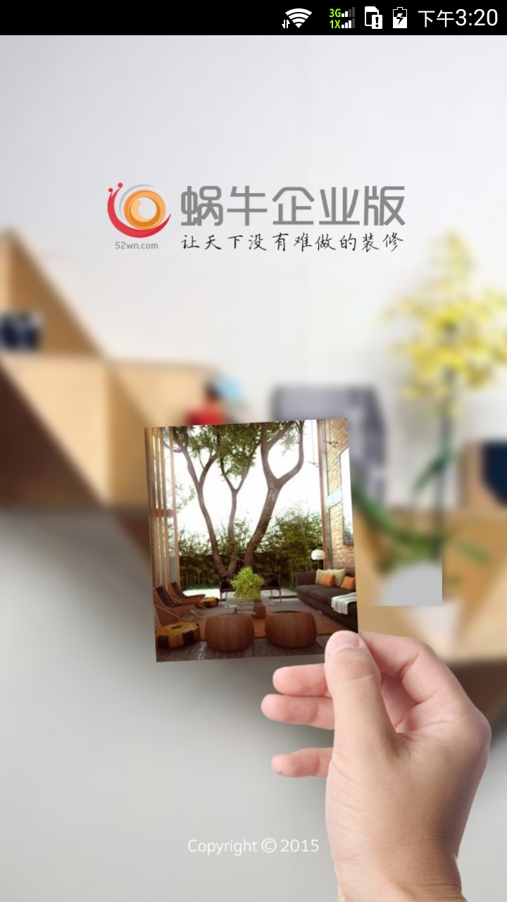 蜗牛企业版截图1