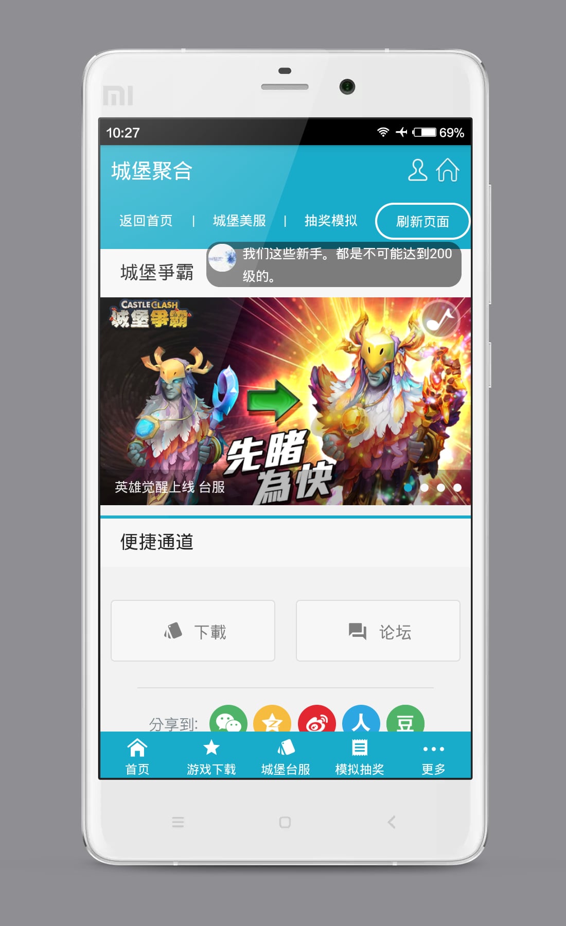 城堡聚合截图2