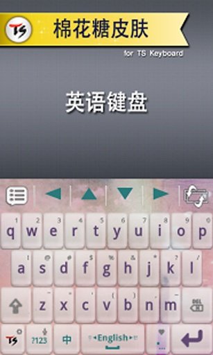 棉花糖皮肤 for TS 键盘截图2