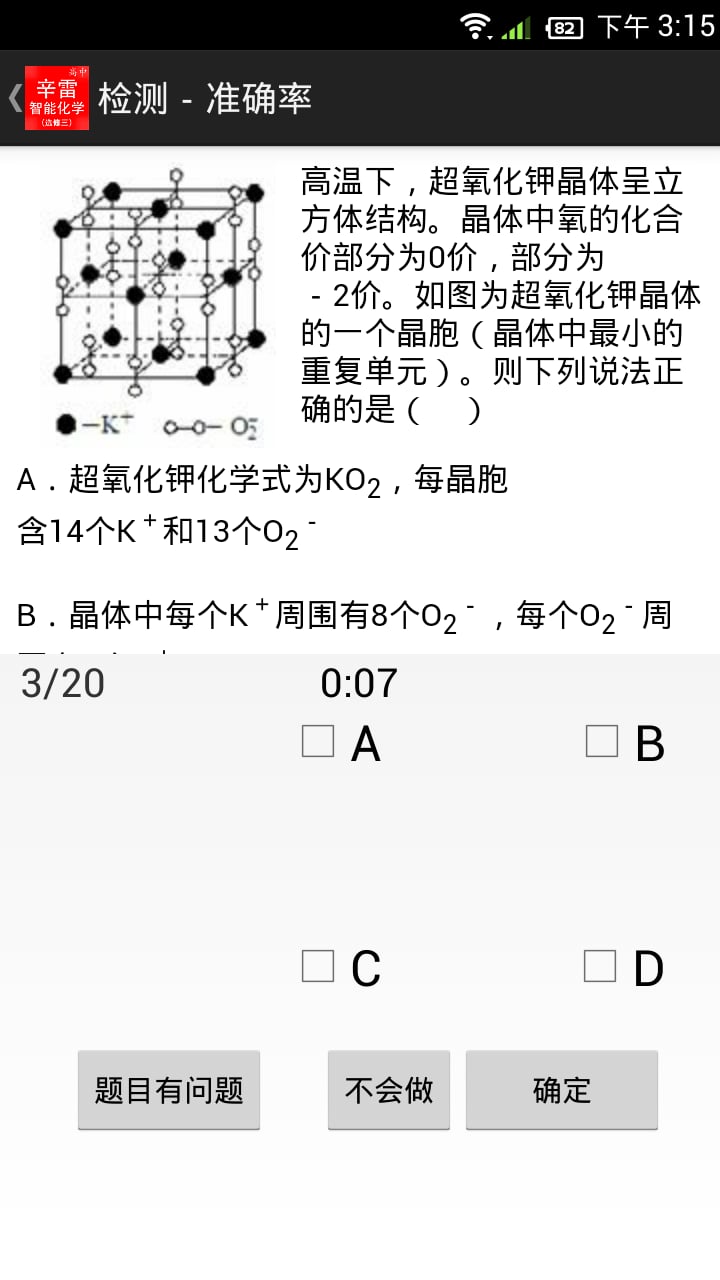 辛雷智能检测之高中化学选修三截图2