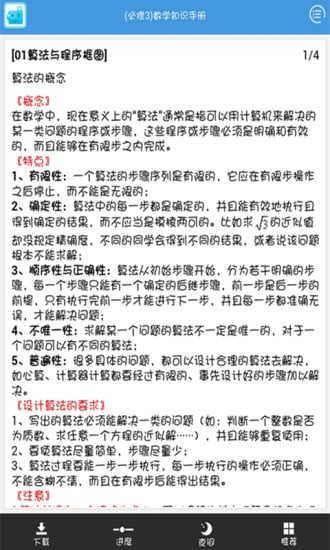 高考数学知识点必修3截图11