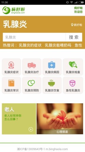 乳腺炎护理截图2