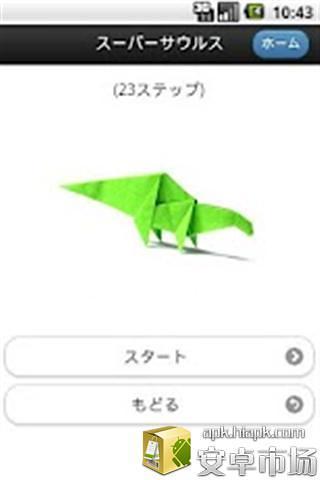 Origami Dinosaur截图6