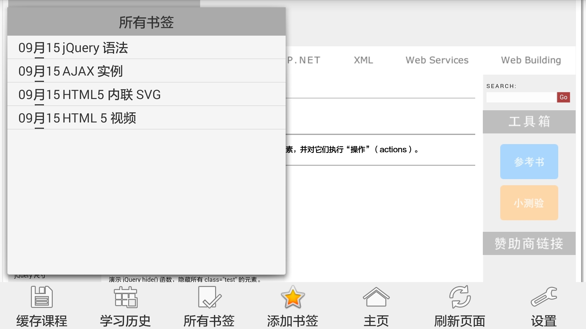 W3school移动版截图4