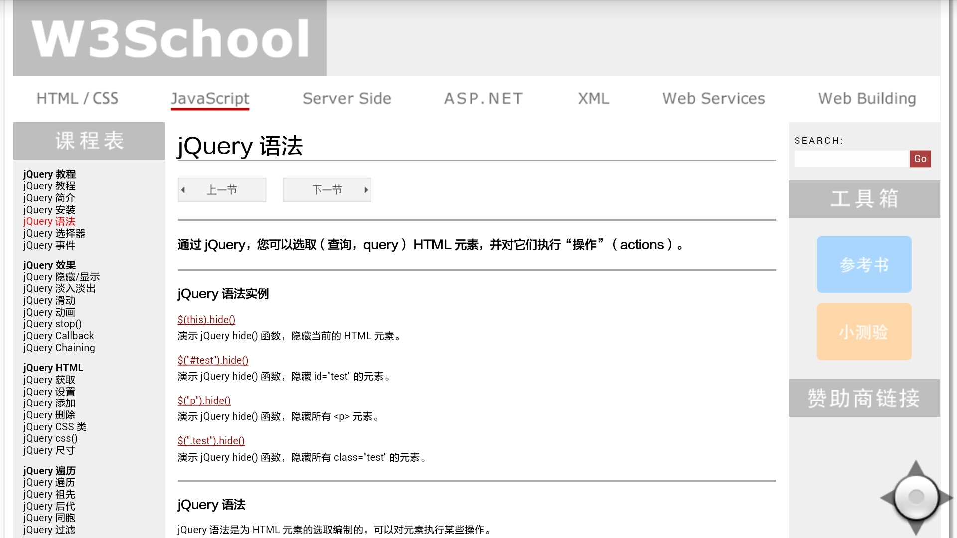 W3school移动版截图1