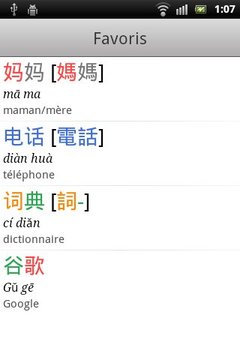 中文法语词典截图