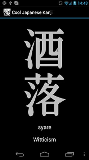 Cool Japanese Kanji Free截图1