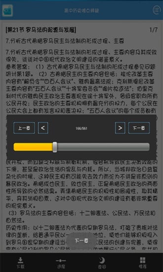 高中历史难点释疑截图1