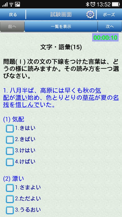 JLPT MASTER截图4