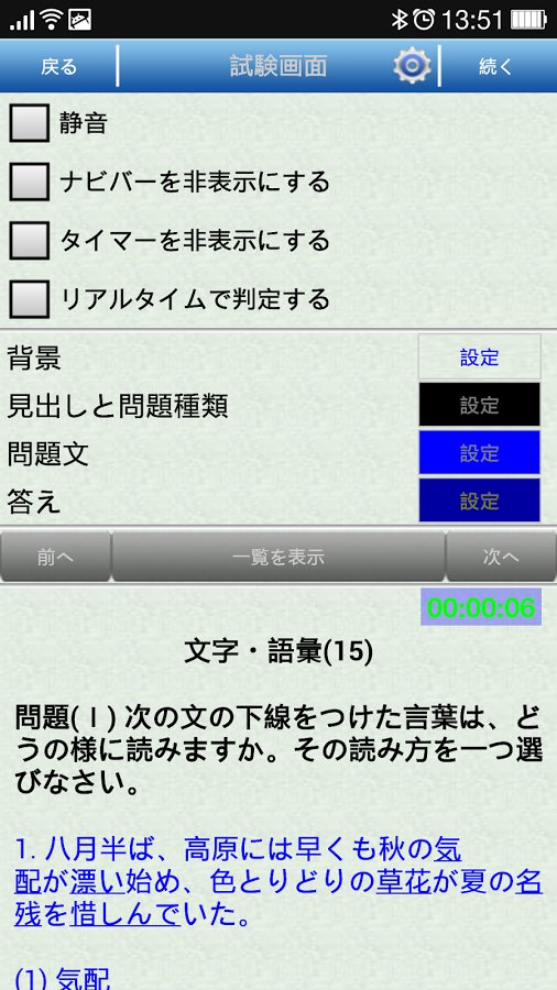 JLPT MASTER截图2