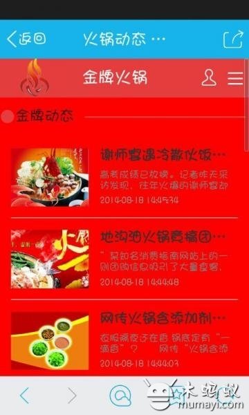 金牌火锅V1.1.0截图4