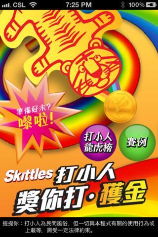 Skittles 打獲金截图1