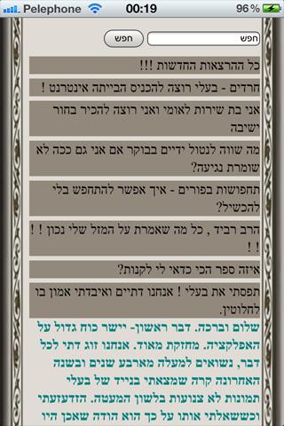 tehilim4u-2截图1