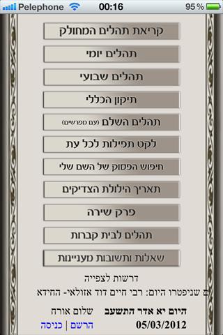 tehilim4u-2截图5