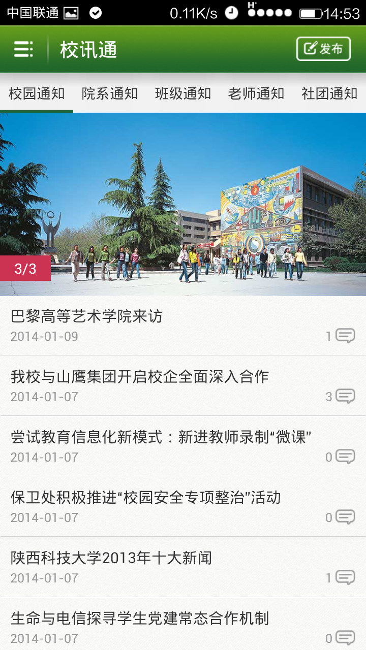 陕西科技大学截图1