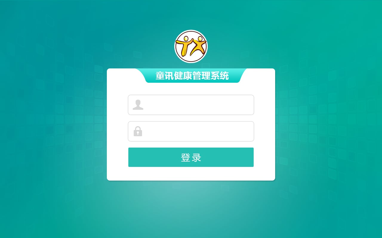 童讯健康系统截图1