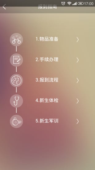 校园宝截图1