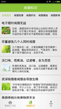 智能打火机截图