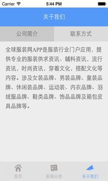 全球服饰网截图