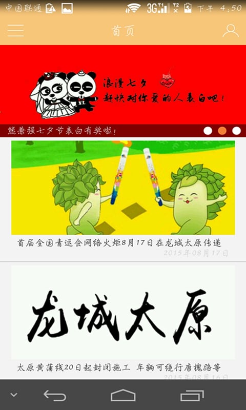 熊兼强截图4