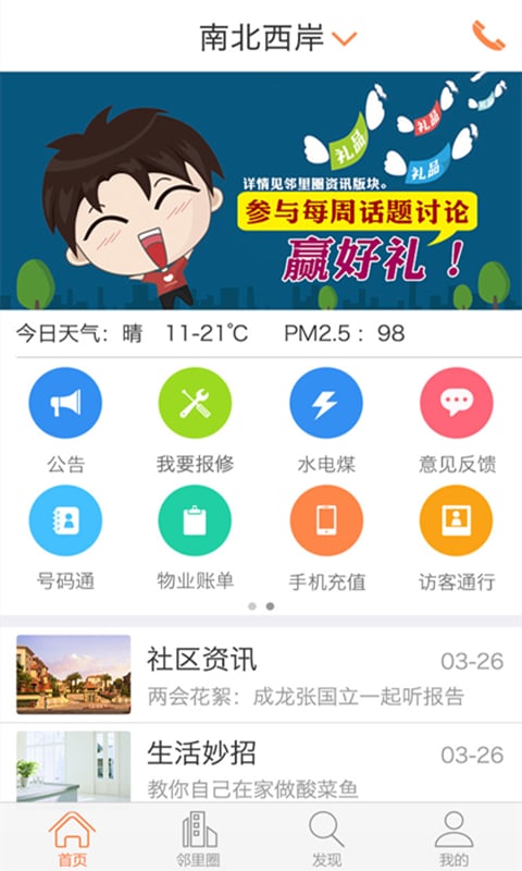 爱邻截图1