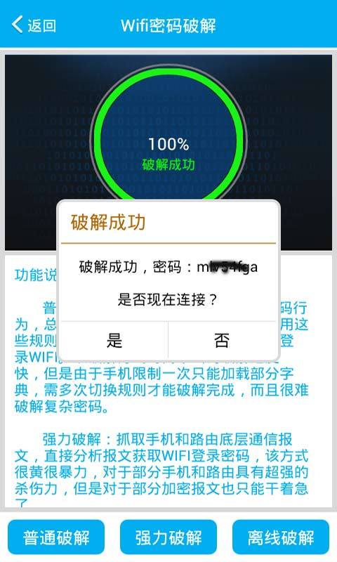 万能WiFi锁匙截图1