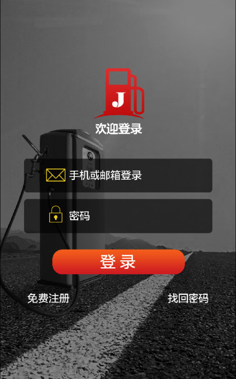 JJ加油截图1