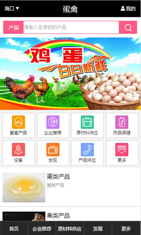 蛋禽截图5