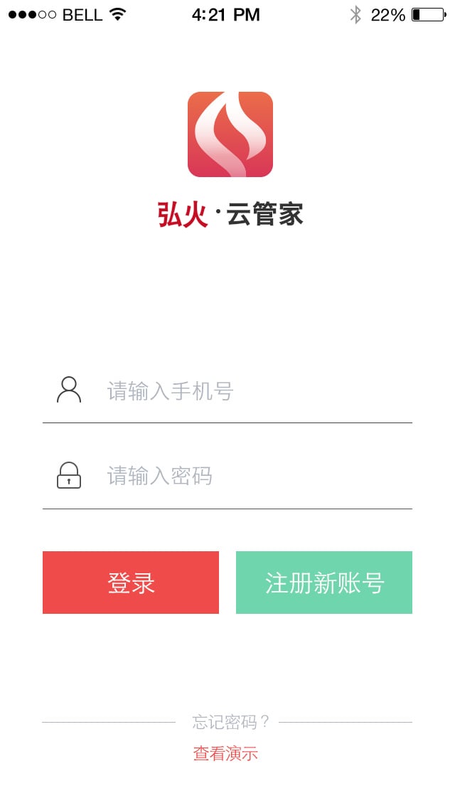 弘火云管家截图1