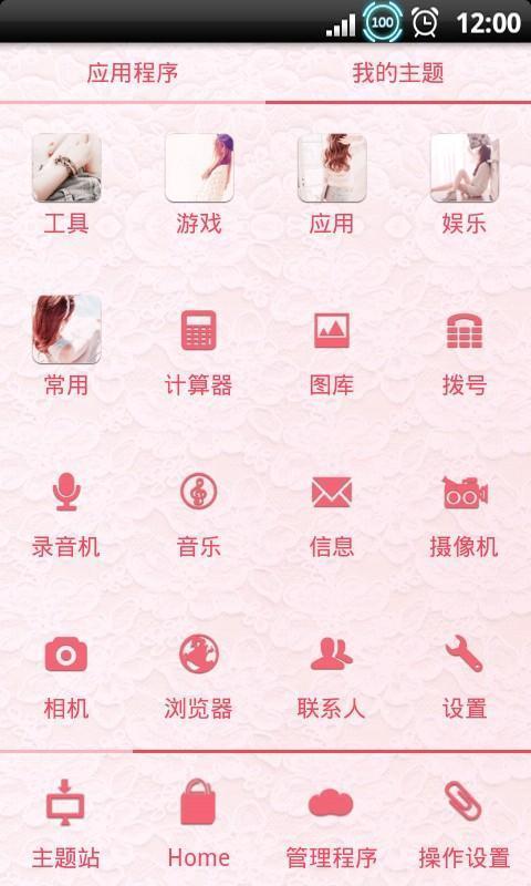 YOO主题pink蕾丝控截图4